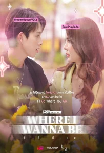 Where I Wanna Be (2025) ที่ที่มีเธอ