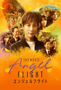 Angel Flight THE MOVIE (2026)