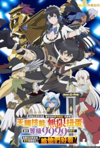 Backstabbed in a Backwater Dungeon (2025) ผมถูกเพื่อนที่เชื่อใจหลอกไปฆ่า เลยใช้กิฟต์สุ่มกาชาพาพวกพ้องเลเวล 9999 กลับมาล้างแค้น