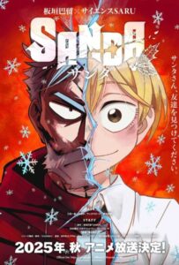 Sanda (2025) ซันดะ ฤดูวัยแปลกของพวกเรา