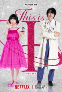 This is I (2026) นี่คือตัวฉัน