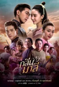 Klin Malee (2026) กลิ่นมาลี