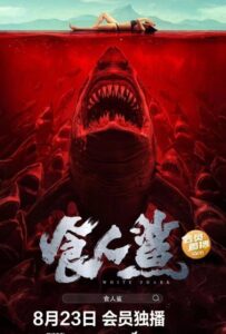 Shark Evil (2023) ฉลามเดือด