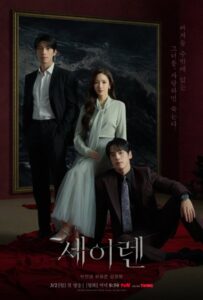 Sirens Kiss (2026) จุมพิตไซเรน