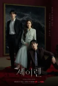 Sirens Kiss (2026) จุมพิตไซเรน