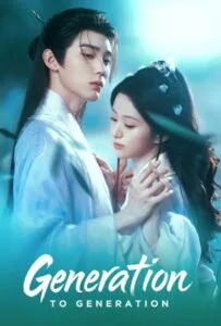 Generation to Generation (2026) ทิวากาลแห่งพิรุณโปรย