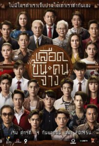 In Family We Trust (2018) เลือดข้นคนจาง