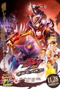 Kamen Rider Gavv Guilty Parfait (2025)