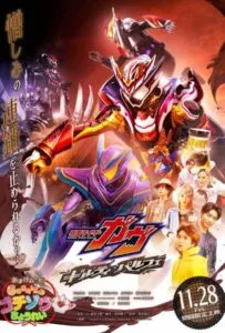 Kamen Rider Gavv Guilty Parfait (2025)