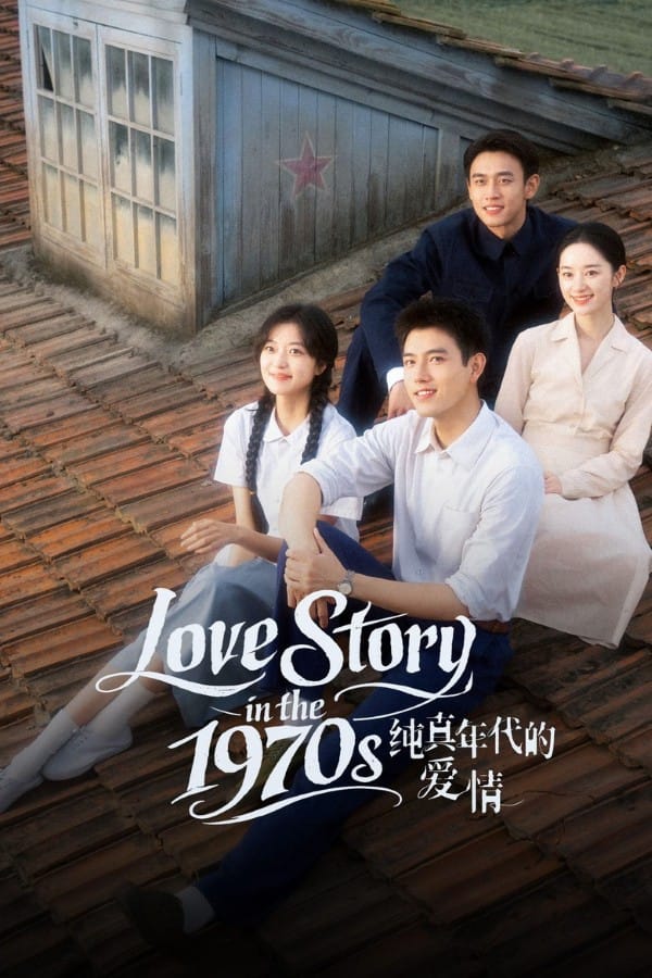 Love Story in the 1970s (2026) พึ่งพารักพักพิงฝัน