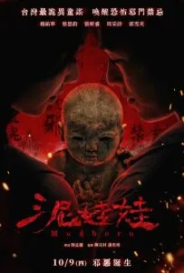 Mudborn (2025) หุ่นดินผี