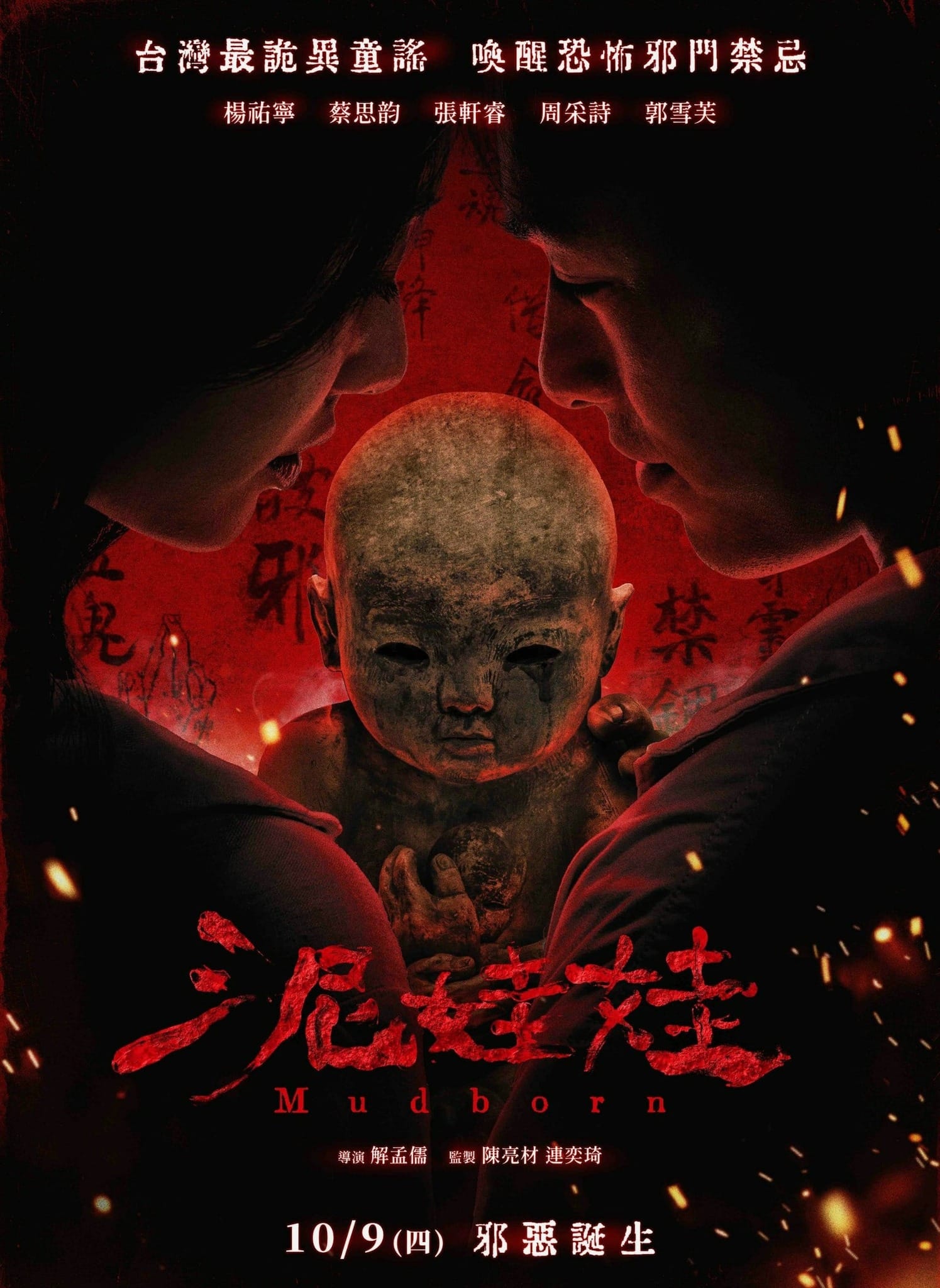 Mudborn (2025) หุ่นดินผี