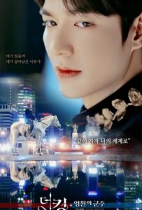 The King Eternal Monarch (2020) จอมราชันบัลลังก์อมตะ