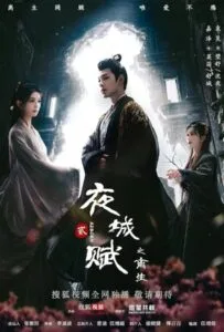 Ye Cheng: Reborn (2024) อลหม่านบัลลังก์ต้าฉู่ ภาคเงารักหวนคืน