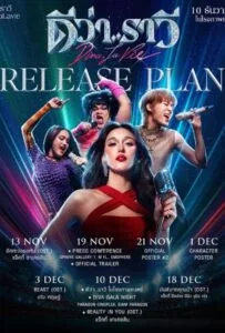 Beauty and the Beat (2025) ดีว่า..ราวี