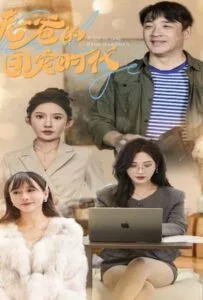 แด๊ดดี๊ผู้แสนดี