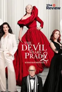 The Devil Wears Prada 2 (2026) นางมารสวมปราด้า 2