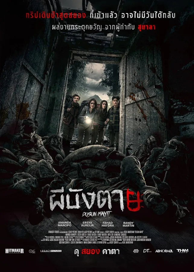 Village of the Dead (2025) ผีบังตาย 4