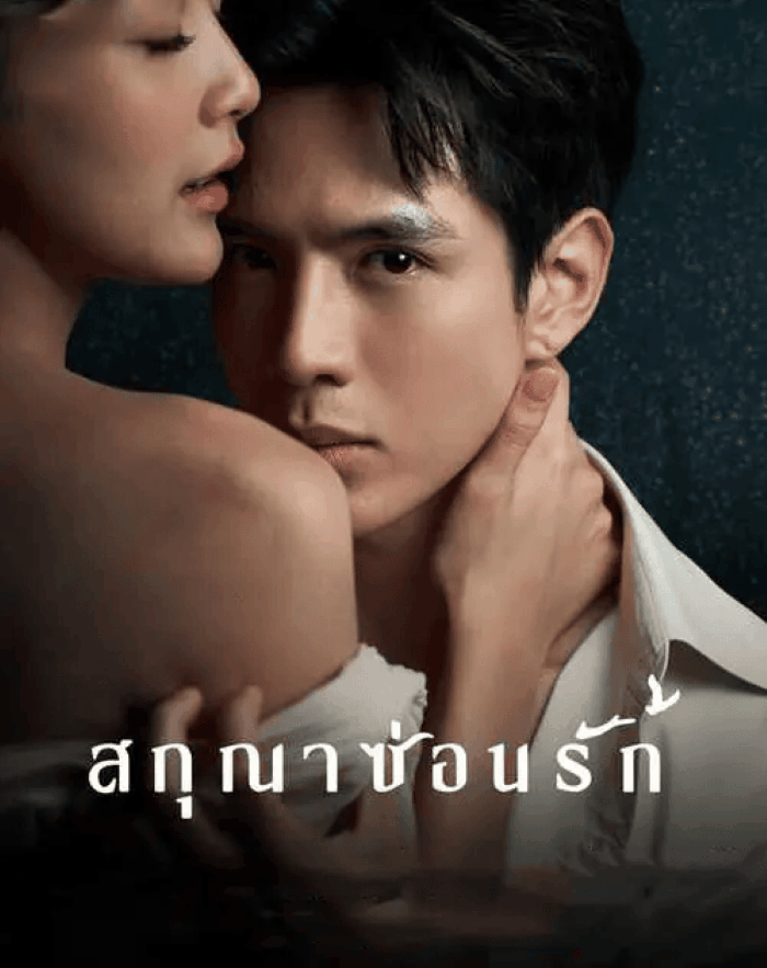 Whisper of Desire (2026) สกุณาซ่อนรัก