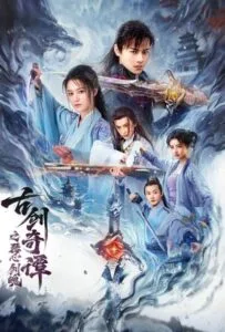 Swords of Legends Soul and Blade (2026) กระบี่แห่งตำนาน จิตวิญญาณและคมดาบ