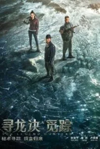 The Legend Hunters (2026) โมจิน โคตรคนล่าสุสาน