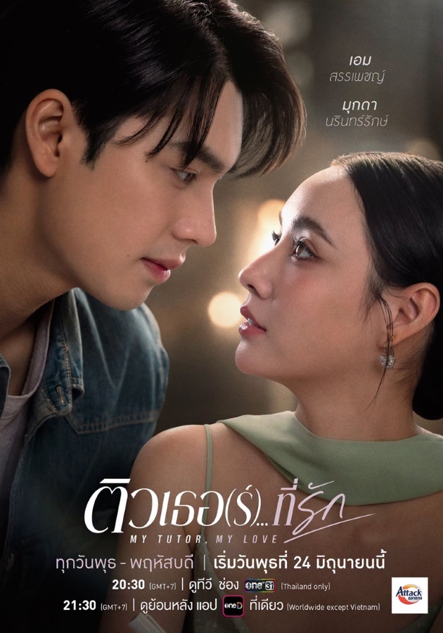 My Tutor My Love (2026) ติวเธอ(ร์) ที่รัก My Tutor My Love (2026) ติวเธอ(ร์) ที่รัก