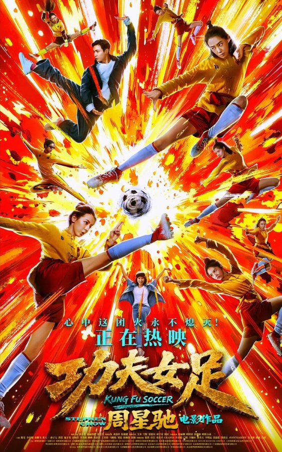 Kung Fu Soccer (2026) กังฟูซอคเกอร์ Kung Fu Soccer (2026) กังฟูซอคเกอร์