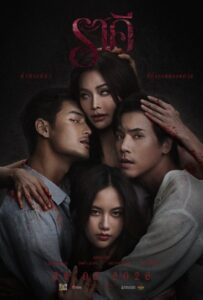The Stain (2026) ราคี