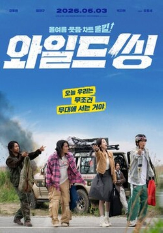 Wild Sing (2026) ขาแดนซ์คืนเวทีขยี้ไมค์ Wild Sing (2026) ขาแดนซ์คืนเวทีขยี้ไมค์