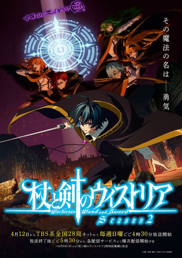 Wistoria Wand and Sword Season 2 (2026) ตำนานดาบและคทาแห่งวิสตอเรีย 2 Wistoria Wand and Sword Season 2 (2026) ตำนานดาบและคทาแห่งวิสตอเรีย 2