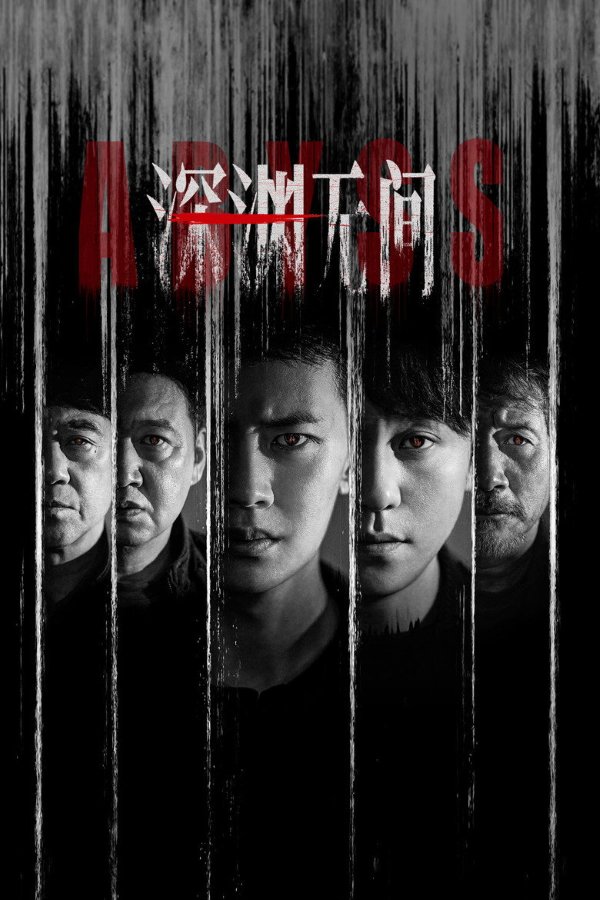 Abyss (2026) เหวลึกไร้จุดจบ Abyss (2026) เหวลึกไร้จุดจบ