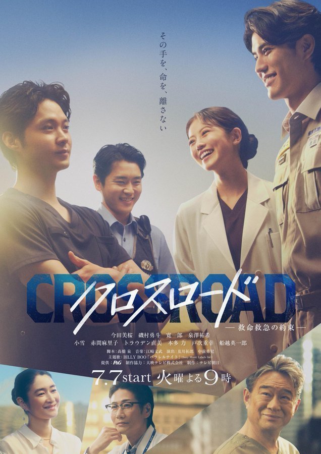 Crossroad (2026) ทีมฉุกเฉินหัวใจไม่ยอมแพ้ Crossroad (2026) ทีมฉุกเฉินหัวใจไม่ยอมแพ้