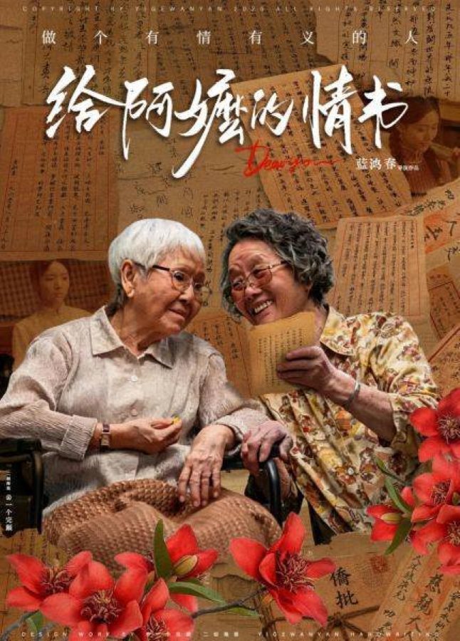 Dear You (2026) จดหมายรักถึงอาม่า Dear You (2026) จดหมายรักถึงอาม่า