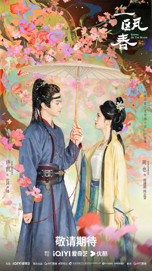 Spring of The Blade (2026) คมวสันต์ซ่อนรัก Spring of The Blade (2026) คมวสันต์ซ่อนรัก