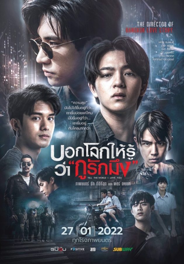 Tell the World I Love You (2022) บอกโลกให้รู้ว่า “กูรักมึง” Tell the World I Love You (2022) บอกโลกให้รู้ว่า "กูรักมึง"