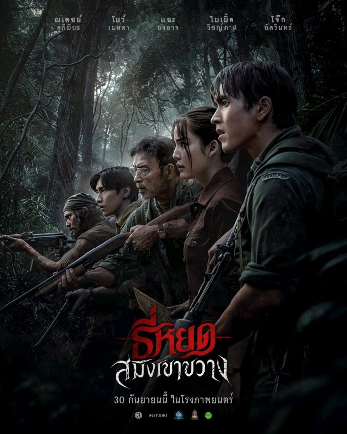 Death Whisperer Saming the Werebeast (2026) ธี่หยด สมิงเขาขวาง Death Whisperer Saming the Werebeast (2026) ธี่หยด สมิงเขาขวาง