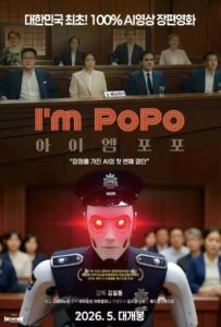 I m Popo (2026) ไอแอม โปโป้