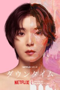 Plastic Beauty (2026) สวยพลาสติก
