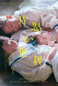 Unreachable (2025) ให้รักปรากฏตัว